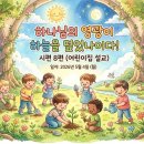 하나님의 영광이 하늘을 덮었나이다! 이미지