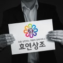 효연상조