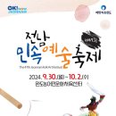 30일,제47회‘전남민속예술축제’ 개막 이미지