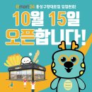 이마트24 홍성구항대로점
