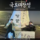 평화마을경로당 | 국토대장정 해남 16일차 - [서울에서 해남까지 / 16일차 해남편 (2)]