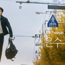 은수
