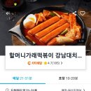 할머니가래떡볶이 대치점