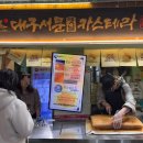 장돌이어묵, 우야꼬닭강정, 서문시장카스테라, 뭉디김밥, 자매집, 장여사의 나뭇잎손만두 먹어본 솔직 후기