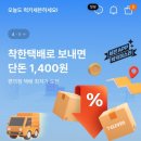 착한편의점 | 세븐편의점 택배 5kg 미만 착한택배 1400원 이용후기