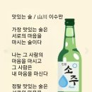 맛있는 술 / 이수만시인 (사)서울시소기업소상공인연합회 초대회장 이미지