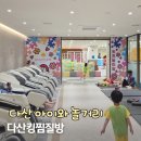서울 근교 경기도 남양주 다산 찜질방 초등 아이와 다산킹찜질방 키즈카페 후기