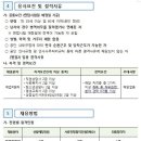 한국법무보호복지공단 강원동부지부