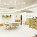 잼잼키즈룸
