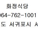 화정식당 이미지