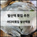 거구횟집 | [발산역] 횟집 추천 단체회식 및 가족식사 하기 좋은 룸식당 횟집 ‘어다리횟집 발산역점’ (아쉬웠던...