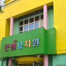 큰별유치원 이미지