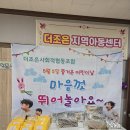 더조은지역아동센터 이미지