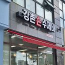 강촌손수제비