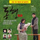 극단동행 이미지