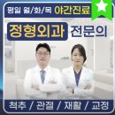 눈에손안과의원 | 등촌증미역정형외과의원 (서울눈에빛안과 원장이 직접 치료 받고 온 후기)
