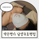 약손명가 에스테딕 남양주호평점 | 만족한 동안얼굴관리 약손명가 남양주 호평점 내돈내산 후기