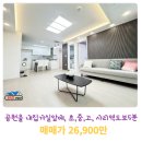 맹모삼천공인중개사사무소 | 사동쓰리룸신축빌라 공원을 내집 거실에, 저렴한 가격 안산빌라