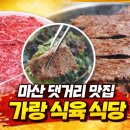 CU마산자유역점 | 마산 댓거리 맛집, 주차 걱정 끝! 대형 놀이방까지 갖춘 가족 외식 명소 방문 후기