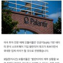 &#34;팔란티어,최초 위대한 AI리더 될 것....수년간 주가 상승&#34; 이미지