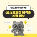 포토샵 중급 & GTQ 1급 이미지