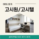 서부고시원
