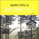 오프라이프(off life) 이미지