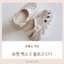 C11 | 크록스 키즈 유아 여름 샌들 듀엣 맥스 2 클로그 C11 실착 후기