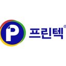 한프린텍