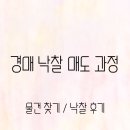 (주)제일가스부천지점 | 첫 낙찰! 부천 빌라 낙찰 후기