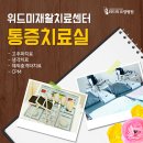 위드미요양ㆍ재활병원 네이버블로그