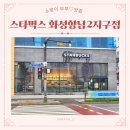 발안양감로 1L | 내돈내산 스타벅스 화성향남2지구점 / 민트초코칩블렌디드 / 신메뉴 씨솔트카라멜콜드브루 먹어본 후기!~