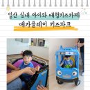 (저학년) 재밌는 신체놀이 | 일산 실내 아이와 가볼 만한 곳 -대형 행신 키즈카페 메가플레이 키즈파크