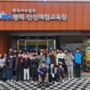 [팽성장애인주간보호센터 평택안전체험교육장 방문]
