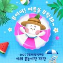웰빙마을