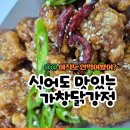 상사동로-8 | 구미 상모동 맛집 가창닭강정 사곡점 술안주로 추천해요