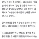 한소희 측 "류준열과 열애 NO…친구들과 하와이 여행" 이미지