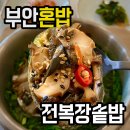 채석강리조트 | 부안 격포 채석강 맛집 소노벨 변산 근처 식당 건강 한끼