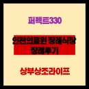 인천광역시 의료원 | 인천의료원 장례후기