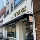 채다올김밥 - 남구 옥현로 95 | 대구경대병원역맛집 채다올김밥 경대병원점 내돈내산 후기