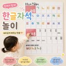 (주)노리통 | 40개월 한글놀이 시작 | 승승노리 한글놀이 솔직 후기 + 집에서 쉽게 하는 방법