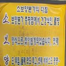 소보양본가 증평점