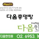 다옴한의원 이미지