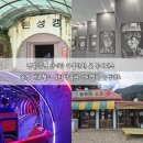 문경 에코랄라(석탄박물관 포함) | 경북 문경 아이랑 가볼만한 곳 투어패스 문경 에코월드 석탄박물관 거미열차 은성갱도