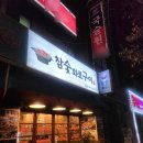 참숯화로구이부산냉면 | 부산 초읍동 양념갈비 맛집｜참숯화로구이 초읍점 솔직 방문 후기