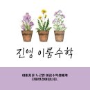 진영장등중학교 이미지