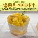 씨유 광교엘포트1호점 | [수원 광교맛집] 광교중앙역맛집 베이커리 홍종흔베이커리 광교 케이크맛집 솔직후기