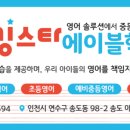 토킹스타에이블영어학원