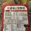 응급실국물떡볶이김천