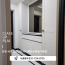 부분인테리어 가능한 업체 클라스업필름 , 검단신도시 디에트르더힐 가성비인테리어 후기 &lt; 인테리어필름 &gt;